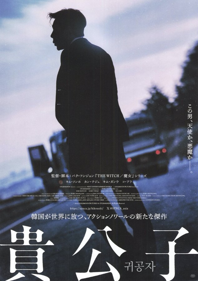 The Childe (2023) original Japanese theatrical chirashi flyer