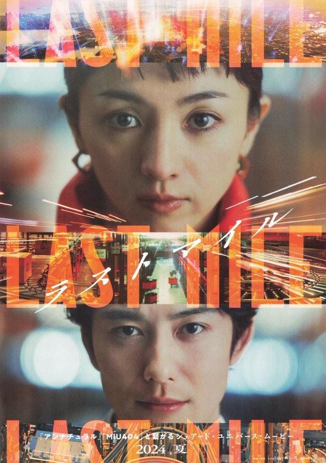 Last Mile (2024) original Japanese theatrical chirashi flyer