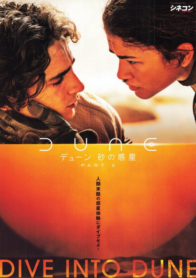 Dune: Part Two (2024) original Japanese theatrical chirashi flyer