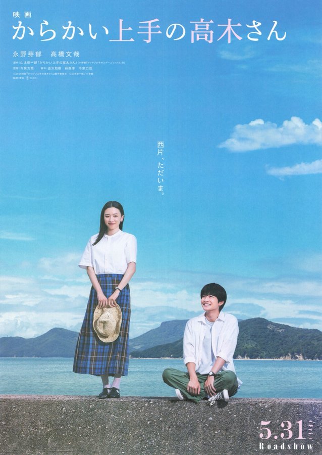 Teasing Master Takagi-san (2024) original Japanese theatrical chirashi flyer
