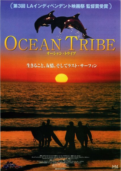 OCEAN TRIBE (1997) original Japanese theatrical chirashi flyer