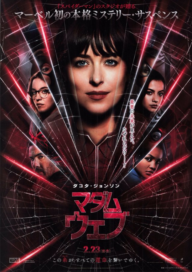 Madame Web (2024) original Japanese theatrical chirashi flyer