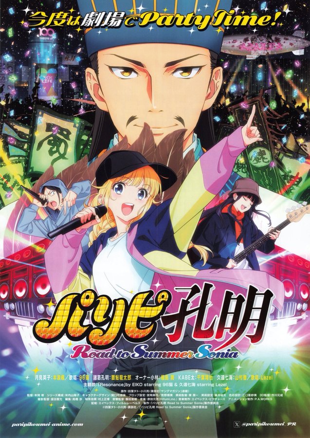 Ya Boy Kongming!: Road to Summer Sonia (2024) original Japanese theatrical chirashi flyer