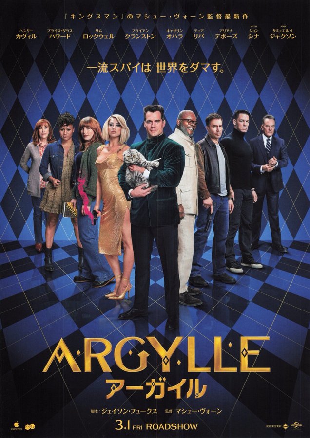 Argylle (2024) original Japanese theatrical chirashi flyer