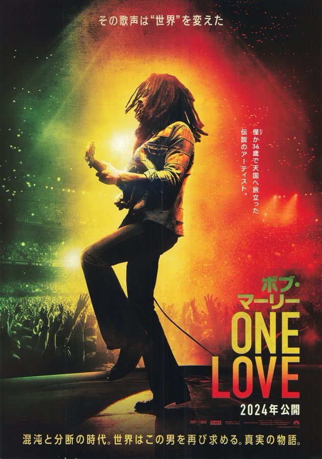 Bob Marley: One Love (2024) original Japanese theatrical chirashi flyer