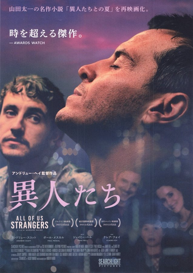 All of Us Strangers (2023) original Japanese theatrical chirashi flyer