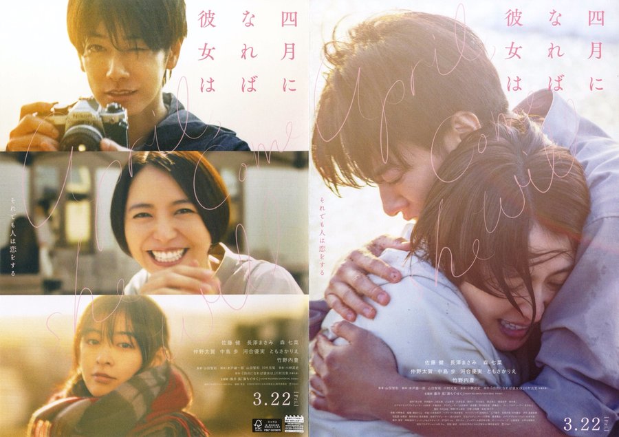 April, Come She Will (2024) original Japanese theatrical chirashi flyer