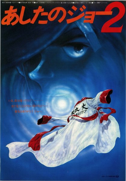Tomorrow's Joe 2 (1981) original Japanese theatrical chirashi flyer