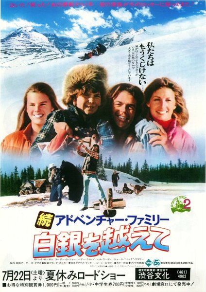 FURTHER ADVENTURES OF THE WILDERNESS FAMILY (1978) original Japanese theatrical chirashi flyer