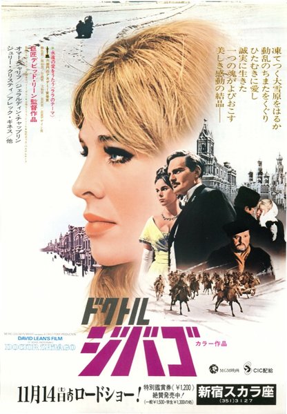 Doctor Zhivago (1965) original Japanese theatrical chirashi flyer