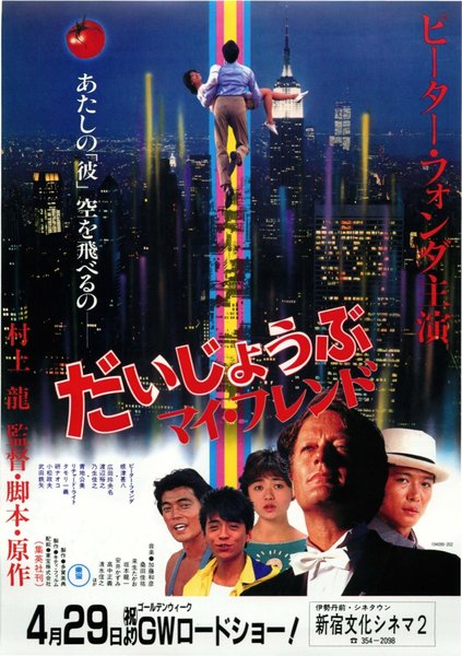 It's All Right, My Friend (1983) original Japanese theatrical chirashi flyer