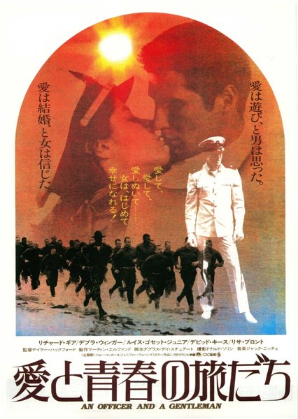 An Officer and a Gentleman (1982) original Japanese theatrical chirashi flyer