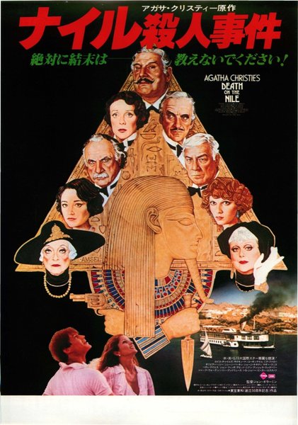 DEATH ON THE NILE (1978) original Japanese theatrical chirashi flyer