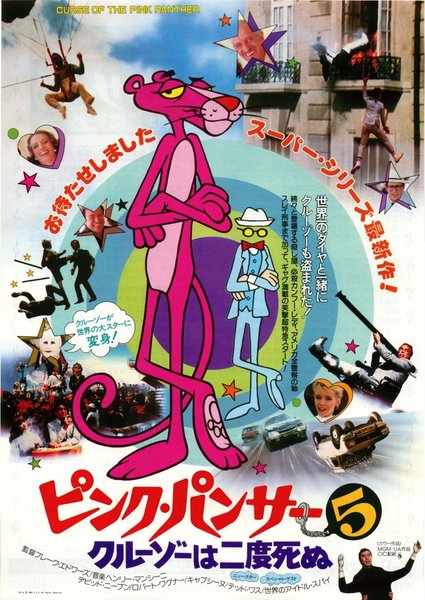 CURSE OF THE PINK PANTHER (1983) original Japanese theatrical chirashi flyer