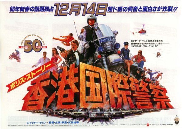 Police Story (1985) original Japanese theatrical chirashi flyer