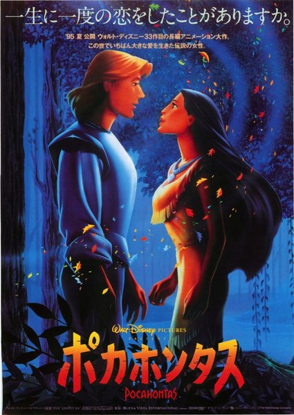 Pocahontas: The Legend (1995) original Japanese theatrical chirashi flyer
