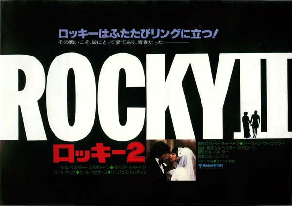 Rocky II (1979) original Japanese theatrical chirashi flyer