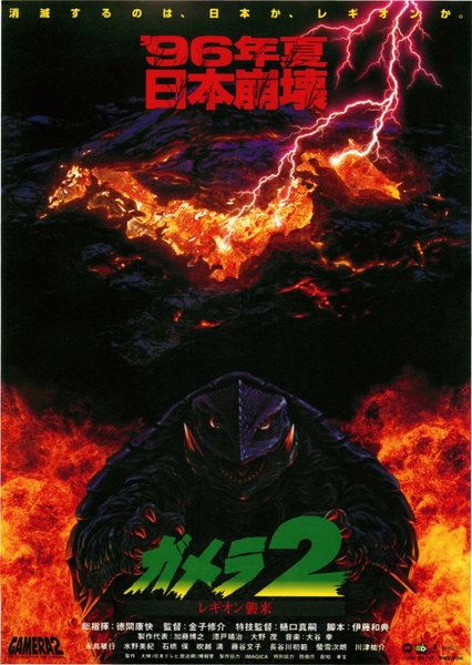 GAMERA 2: ADVENT OF LEGION (1996) original Japanese theatrical chirashi flyer