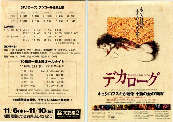 DECALOGUE (1988) original Japanese theatrical chirashi flyer