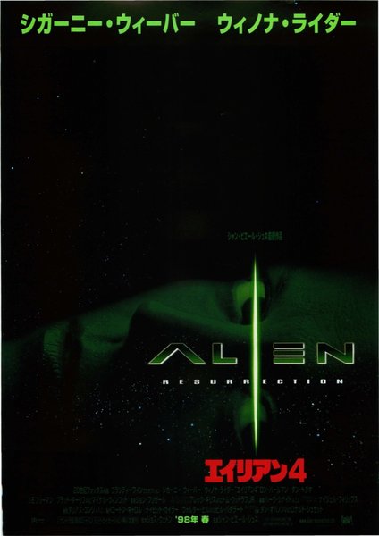 Alien: Resurrection (1997) original Japanese theatrical chirashi flyer