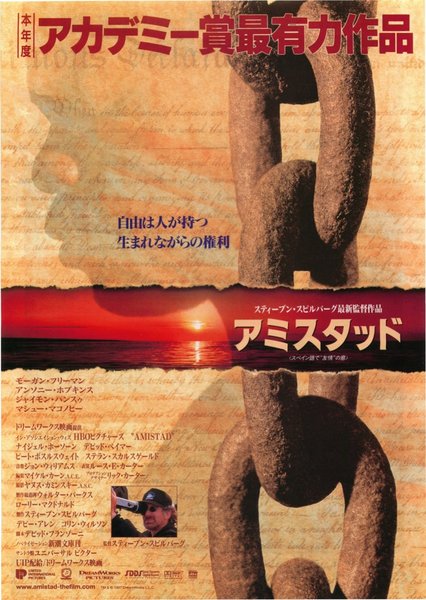 AMISTAD (1997) original Japanese theatrical chirashi flyer