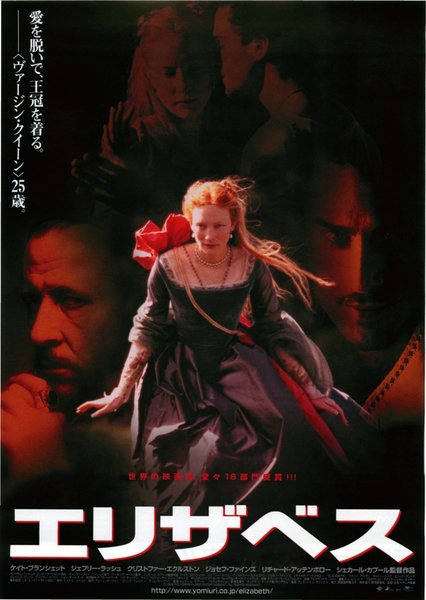 ELIZABETH (1998) original Japanese theatrical chirashi flyer