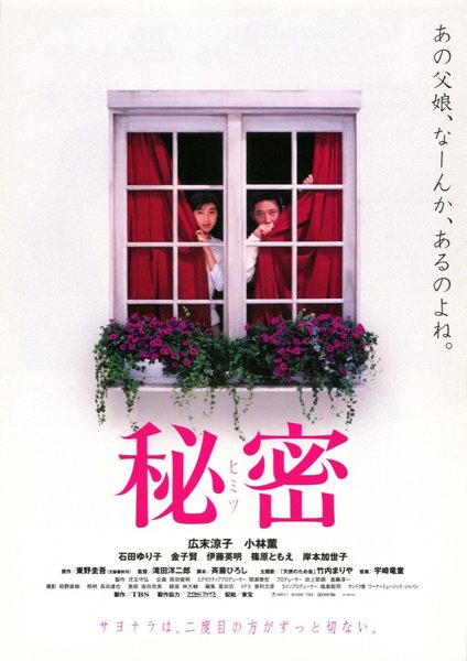 SECRETS (1948) original Japanese theatrical chirashi flyer