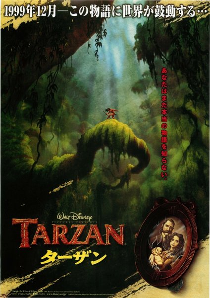Tarzan (1999) original Japanese theatrical chirashi flyer