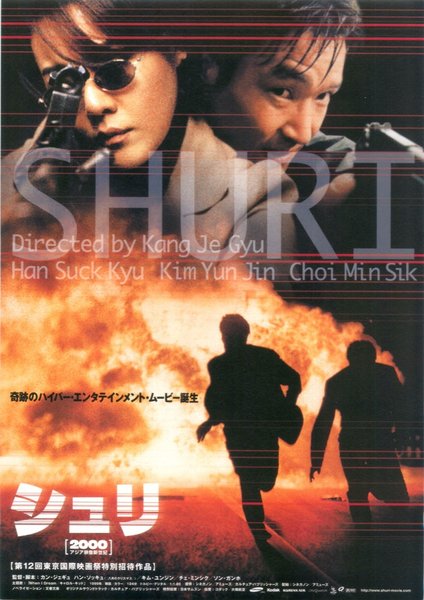 SWIRI (1999) original Japanese theatrical chirashi flyer