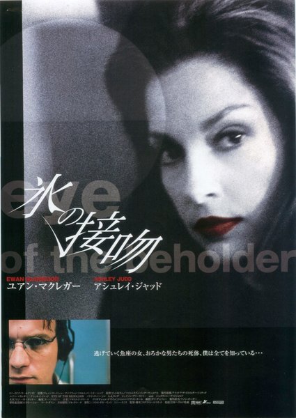 EYE OF THE BEHOLDER (1999) original Japanese theatrical chirashi flyer