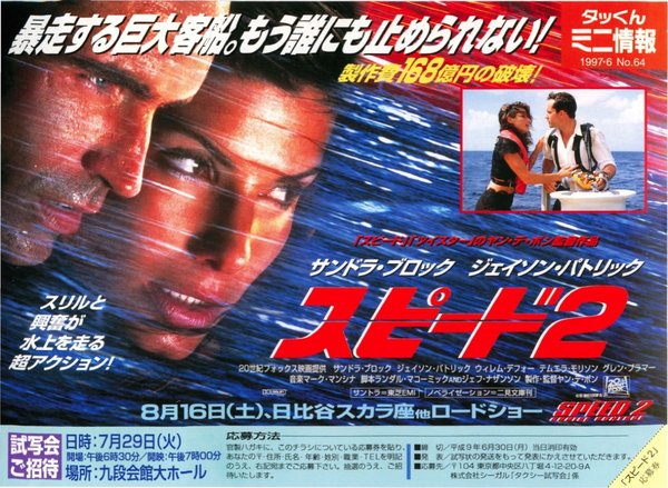Speed 2: Cruise Control (1997) original Japanese theatrical chirashi flyer