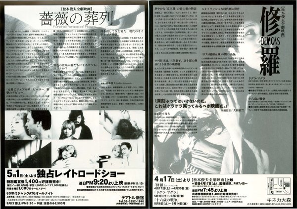 松本俊夫全劇映画 (2009) original Japanese theatrical chirashi flyer