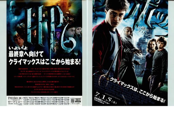 Harry Potter and the Half-Blood Prince (2008) original Japanese theatrical chirashi flyer