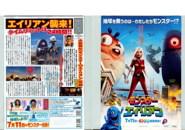 MONSTERS VS. ALIENS (2009) original Japanese theatrical chirashi flyer