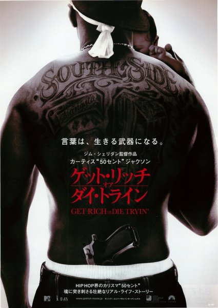 GET RICH OR DIE TRYIN' (2005) original Japanese theatrical chirashi flyer