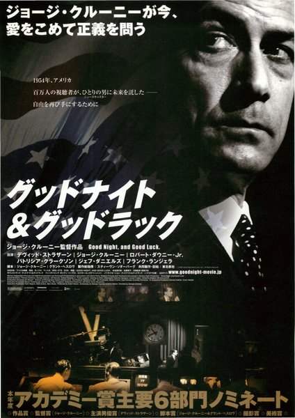 GOOD NIGHT, AND GOOD LUCK (2005) original Japanese theatrical chirashi flyer