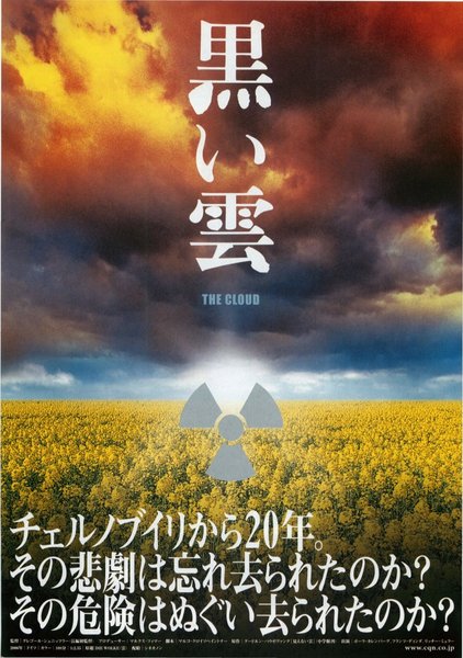 黒い雲 (2006) original Japanese theatrical chirashi flyer