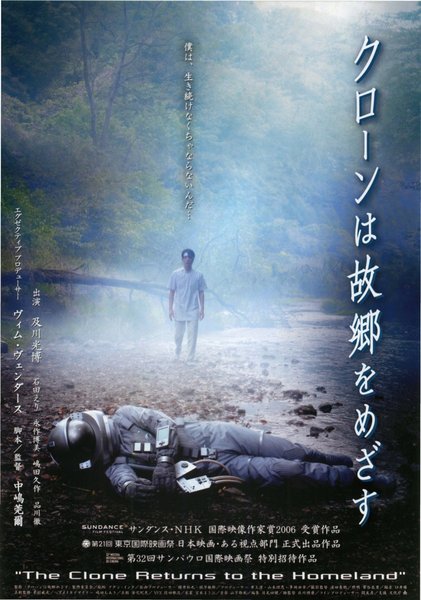 クローンは故郷をめざす (2008) original Japanese theatrical chirashi flyer