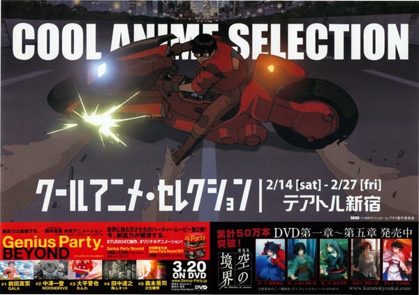 クールアニメ・セレクション (2009) original Japanese theatrical chirashi flyer
