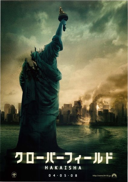 Cloverfield (2008) original Japanese theatrical chirashi flyer