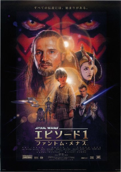 Star Wars: Episode I - The Phantom Menace (1999) original Japanese theatrical chirashi flyer