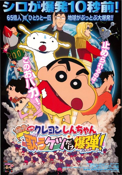 Crayon Shin-chan: Fierceness That Invites Storm! The Singing Buttocks Bomb (2007) original Japanese theatrical chirashi flyer