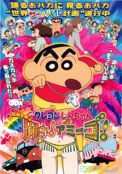 Crayon Shin-chan the Movie: The Legend Called: Dance! Amigo! (2006) original Japanese theatrical chirashi flyer