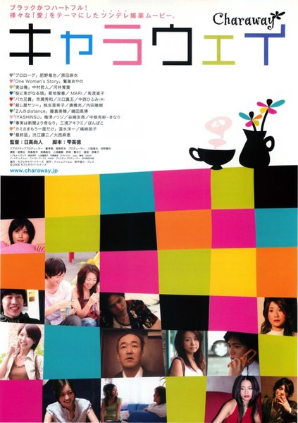 キャラウェイ (2006) original Japanese theatrical chirashi flyer