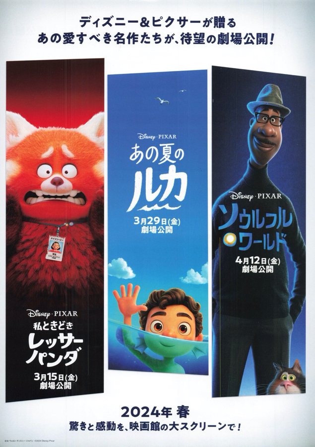 ディズニー＆ピクサー＂泣ける名作＂3作品 (2024) original Japanese theatrical chirashi flyer