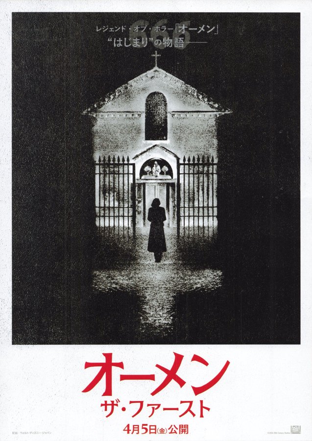 The First Omen (2024) original Japanese theatrical chirashi flyer
