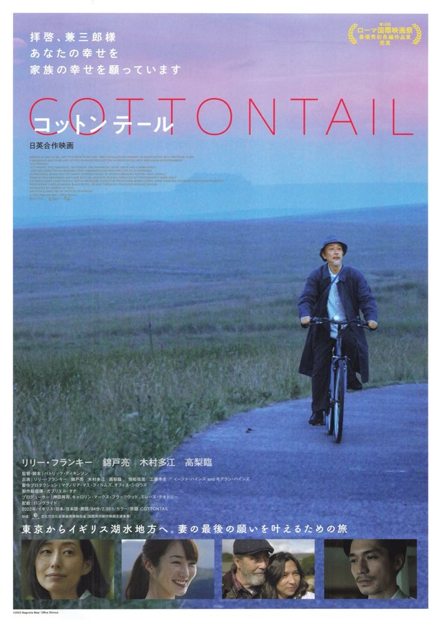 Cottontail (2022) original Japanese theatrical chirashi flyer