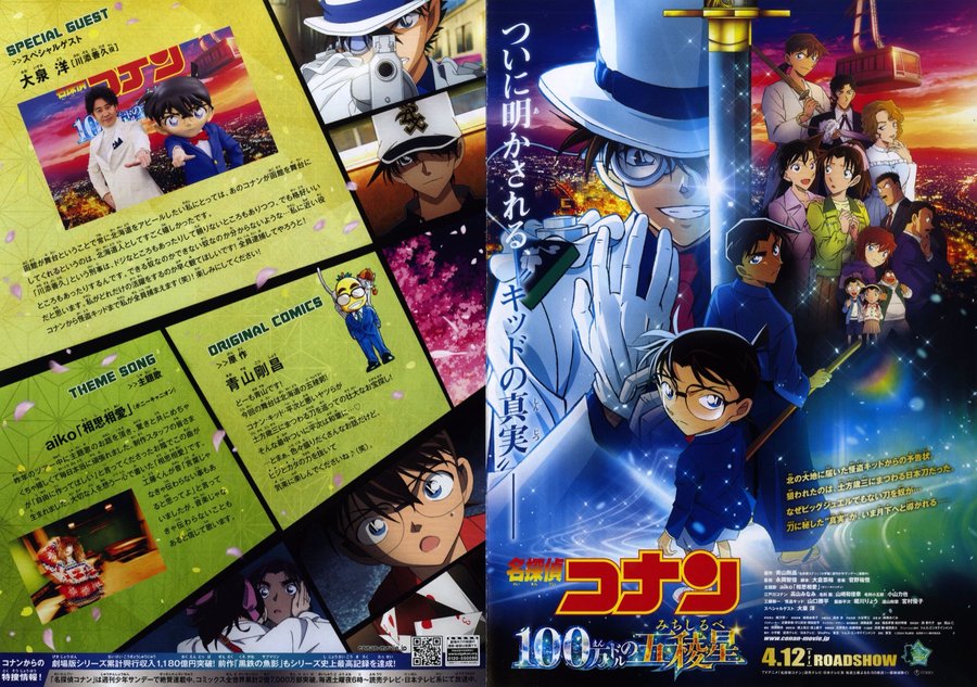 Detective Conan: The Million-Dollar Pentagram (2024) original Japanese theatrical chirashi flyer