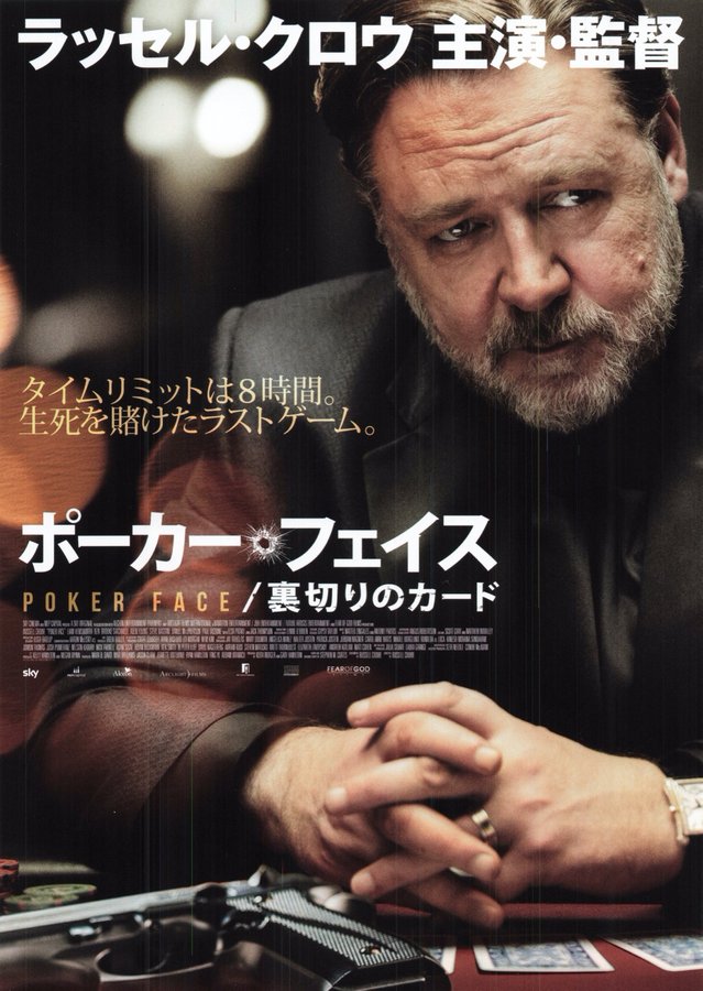Poker Face (2022) original Japanese theatrical chirashi flyer