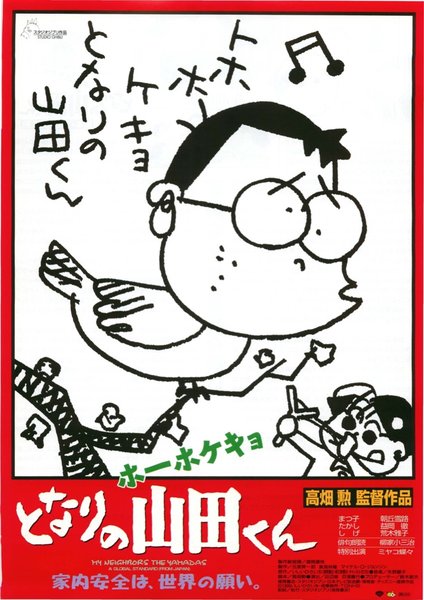 MY NEIGHBORS THE YAMADAS (1999) original Japanese theatrical chirashi flyer